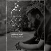 دانلود آهنگ جدید سعید نهایت رفیقم