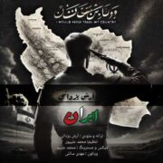 ایران
