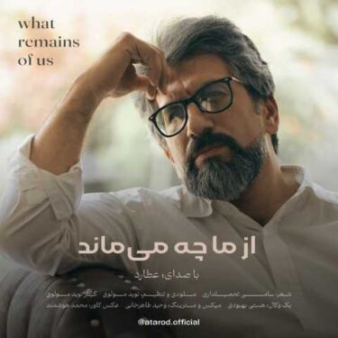 دانلود آهنگ جدید عطارد از ما چه می ماند