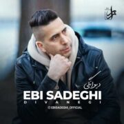 دانلود آهنگ جدید ابی صادقی دیوانگی
