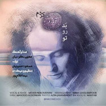 دانلود آهنگ جدید مهدی نکوئیان تو رو بد آرزو کردم دانلود آهنگ جدید مهدی نکوئیان تو رو بد آرزو کردم