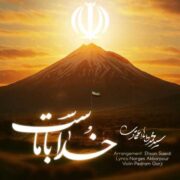 دانلود آهنگ جدید محمد طاها اعتمادی خدا با ماست