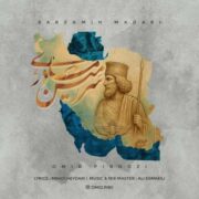 دانلود آهنگ جدید امید پیروزی سرزمین مادری