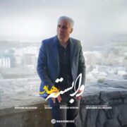 دانلود آهنگ جدید رهاو وابسته