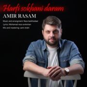 دانلود آهنگ جدید امیر رسام حرفی سخنی دارم