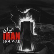 دانلود آهنگ جدید هوواک ایران