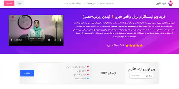 برترین سایت افزایش ویو ریلز اینستاگرام کدام است؟