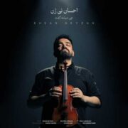 دانلود آهنگ جدید احسان نی زن چی میشه گفت (پیانو ورژن)