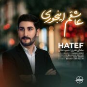 دانلود آهنگ جدید هاتف عاشقم اینجوری