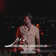 دانلود آهنگ جدید محمد جواد دیار کجا بودی