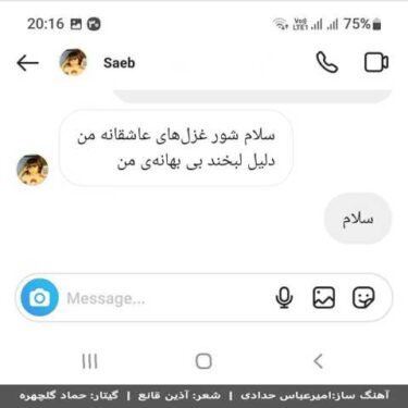 دانلود آهنگ جدید صائب سلام