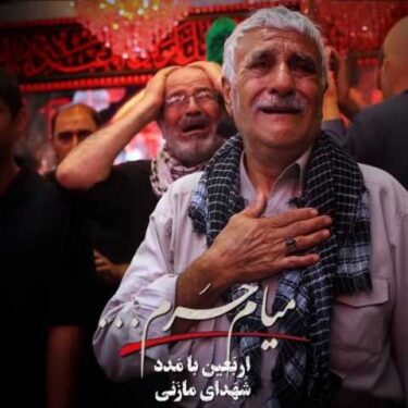 دانلود آهنگ جدید سید مهدی حمزه میام حرم (اربعین مازنی)