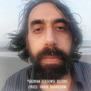 دانلود آهنگ جدید یحیی شمس الدینی یادمان فردوسی بزرگ