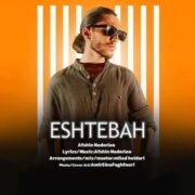 افشین ندرلو اشتباه