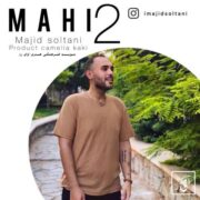 مجید سلطانی ماهی۲