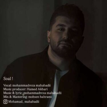 دانلود آهنگ جدید محمدرضا مهابادی سوال