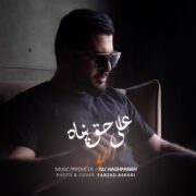 دانلود آهنگ جدید علی حق پناه تو 1