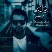 دانلود آهنگ جدید امیر گندم کار مسیر