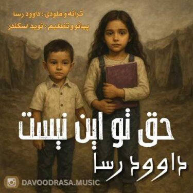 فول آلبوم داوود رسا