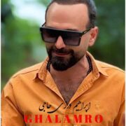 دانلود آهنگ جدید ابراهیم درزی حاجی قلمرو