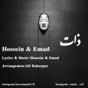 دانلود آهنگ جدید حسین و عماد ذات