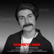 دانلود آهنگ جدید کیارش متوسل خانه امن
