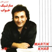 دانلود آلبوم مارتیک به نام خواب
