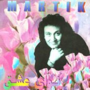 دانلود آلبوم مارتیک به نام نوای عشق