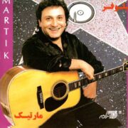 دانلود آلبوم مارتیک به نام نیلوفر