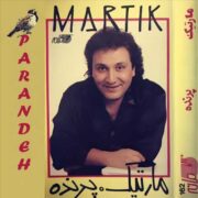 دانلود آلبوم مارتیک به نام پرنده