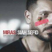 دانلود آهنگ جدید میراث سیاه سفید