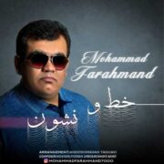 دانلود آهنگ جدید محمد فرهمند خط و نشون