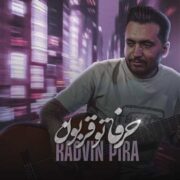 دانلود آهنگ جدید رادوین پیرا حرفاتو قربون