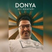 دانلود آهنگ جدید علی غفاری دنیا