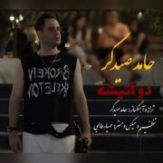 حامد صیدگر دو آتیشه