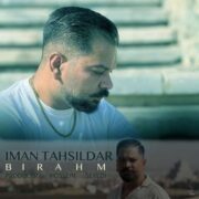 دانلود آهنگ جدید ایمان تحصیلدار بی رحم