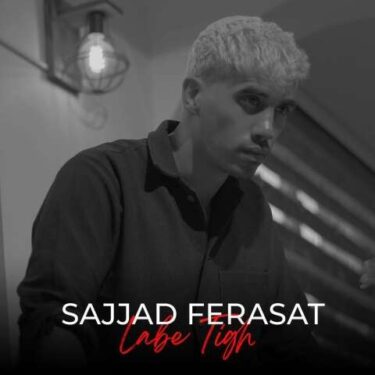 دانلود آهنگ جدید سجاد فراست لب تیغ