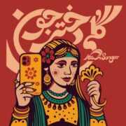 سنگار گلی دختر