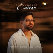 دانلود آهنگ جدید امیران فراموشی