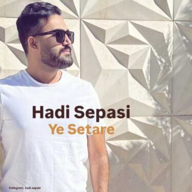دانلود آهنگ جدید هادی سپاسی یه ستاره