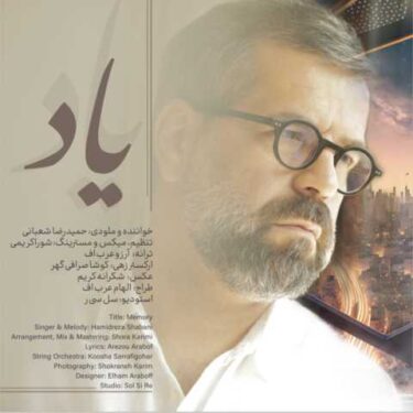 دانلود آهنگ جدید حمیدرضا شعبانی یاد