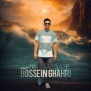 دانلود آهنگ جدید حسین قهری شاعر
