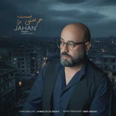 دانلود آهنگ جدید جهان هم نفسی نیست مرا
