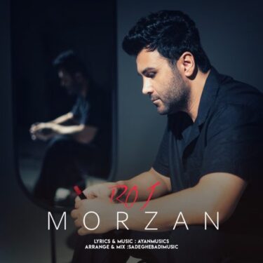 دانلود آهنگ جدید مرضان رژ