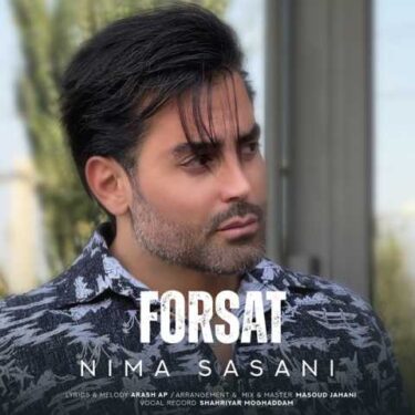 دانلود آهنگ جدید نیما ساسانی فرصت