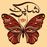 دانلود آهنگ جدید پارامونت شاپرک