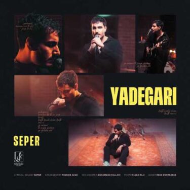 دانلود آهنگ جدید سپر یادگاری