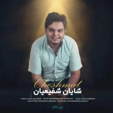 دانلود آهنگ جدید شایان شفیعیان چشمات