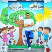 دانلود آهنگ جدید عباس ذبیحی مداد رنگی