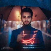 امیرحسین صفری زاده قاب تنهایی